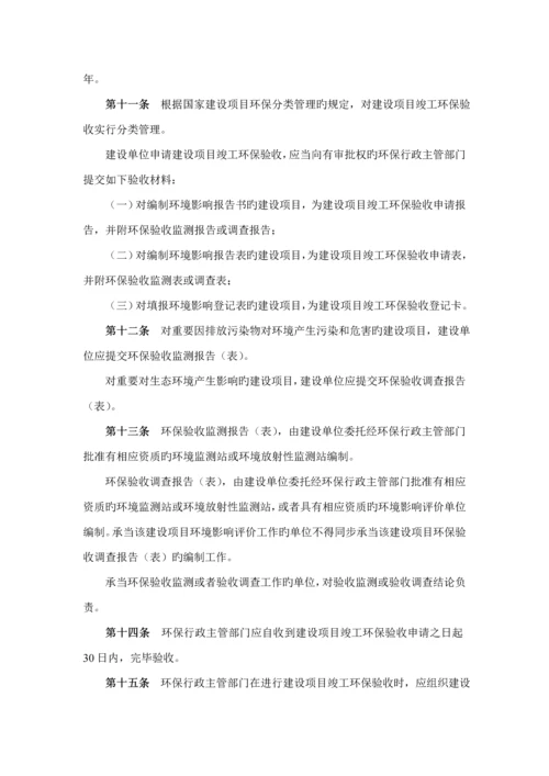 建设专项项目竣工环境保护验收管理统一规定.docx