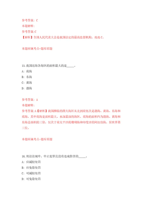 2022年最高人民检察院直属事业单位招考聘用工作人员16人模拟卷第1卷