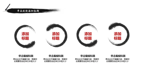 棋魂中国象棋通用PPT模板