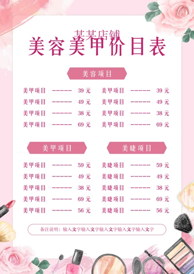 美容美甲价目表