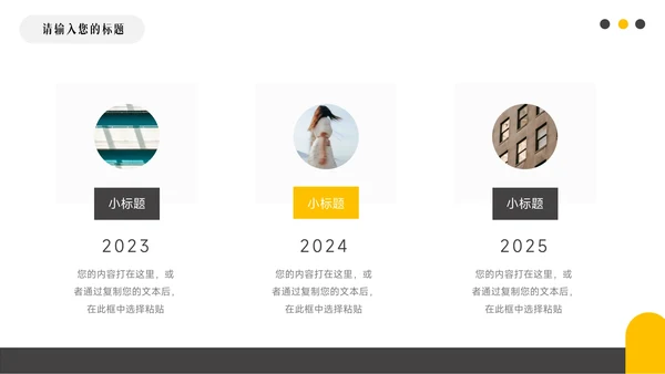 黄黑简洁图文企业文化培训PPT模板