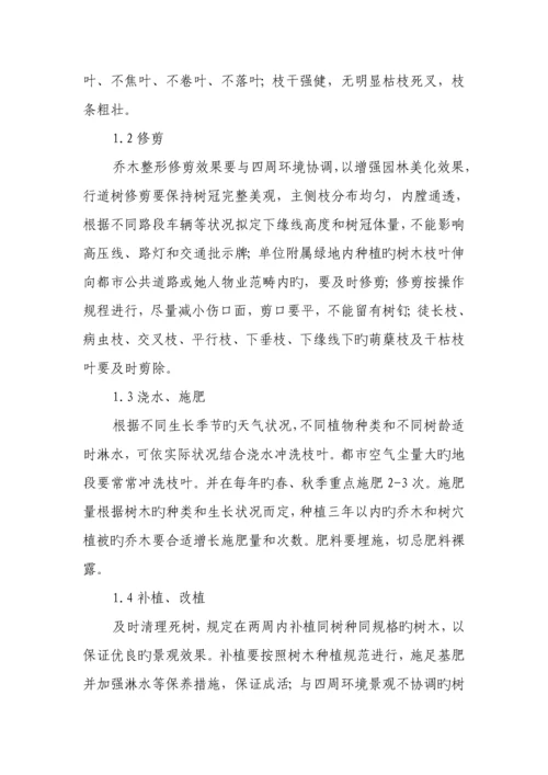 湖北省城市园林绿化养护管理重点标准.docx