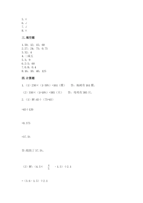 北京版六年级下册数学期中测试卷含完整答案（各地真题）.docx