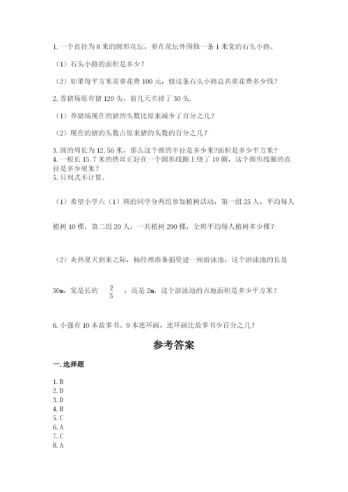 2022人教版六年级上册数学期末卷新版.docx