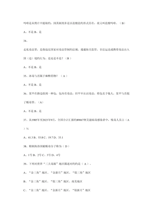 2023年网上禁毒知识竞赛题库.docx
