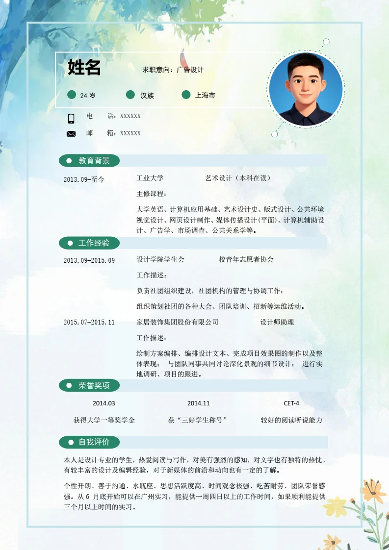唯美淡雅绿色简约大学毕业应届生个人简历求职简历通用模版
