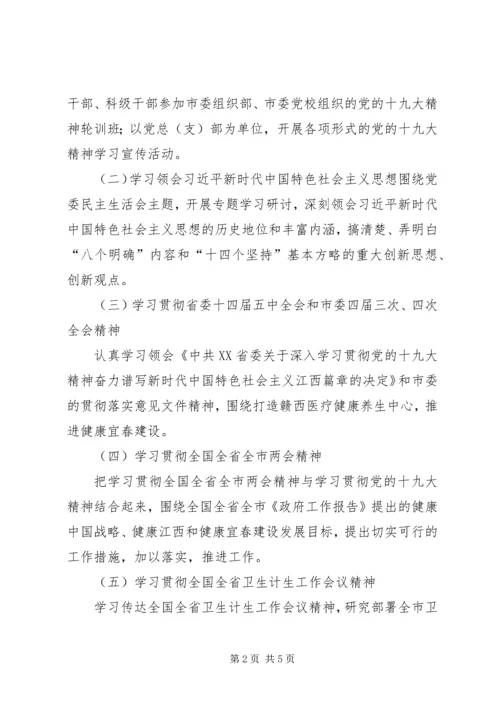 宜春卫生计生委党委理论学习中心组.docx