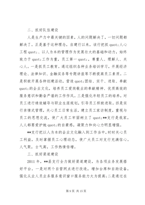 优秀部门先进集体材料.docx