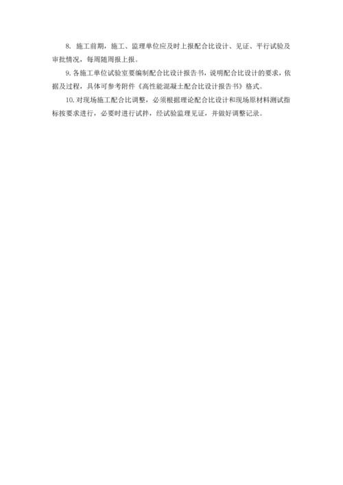 配合比试验管理制度.docx