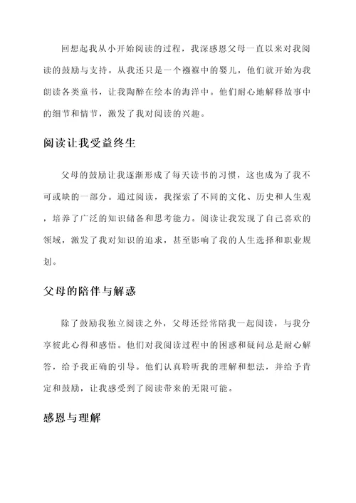 与父母读书父母的感言