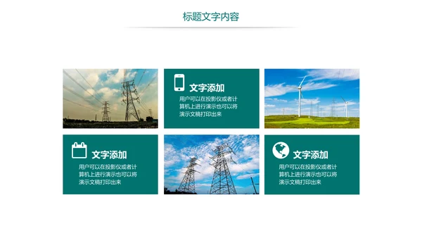 时尚国家电网电力公司年终工作总结汇报PPT模板