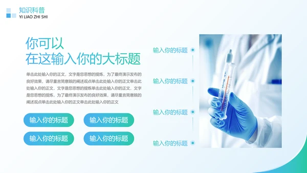 绿色商务风医疗知识科普PPT