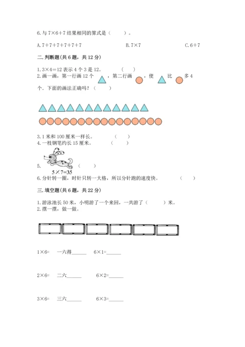 人教版二年级上册数学期末测试卷往年题考.docx