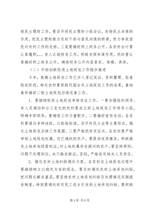 乡镇经管站工作规划.docx