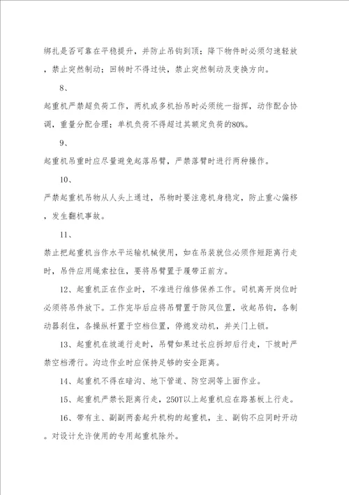 中国电建集团河南工程公司施工机械安全操作规程共77页doc