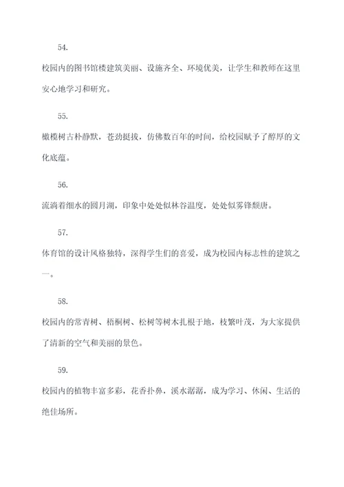关于校园的风景的好词好句