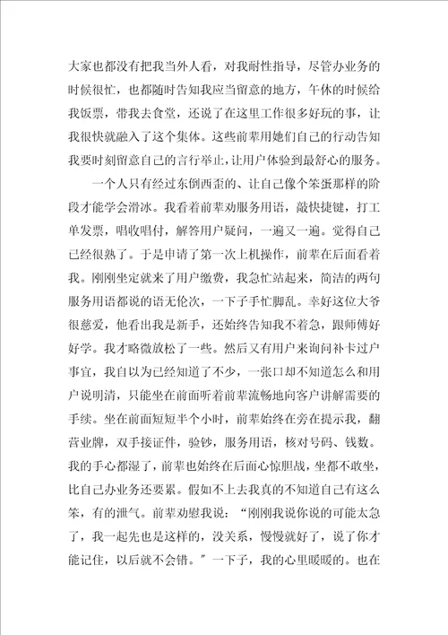 2023年移动实习工作小结