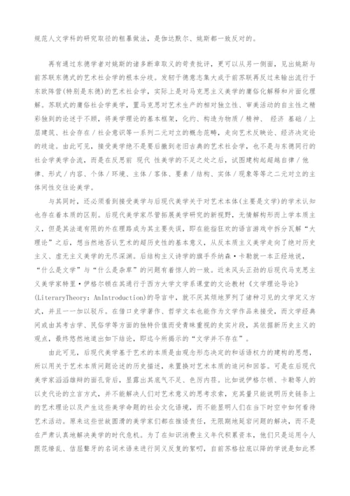 浅谈后现代文化语境中的接受美学.docx