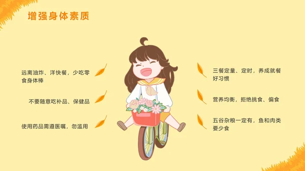 手绘卡通秋季传染病预防主题教育PPT模板