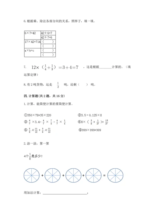 人教版六年级上册数学 期中测试卷【名师推荐】.docx