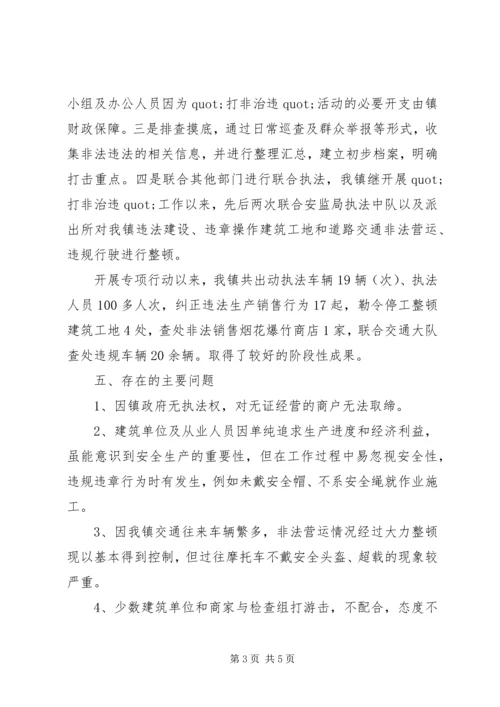 乡镇安全生产打非治违工作总结.docx