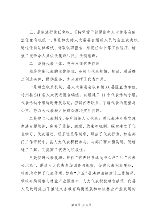 县民主法治建设调研报告.docx