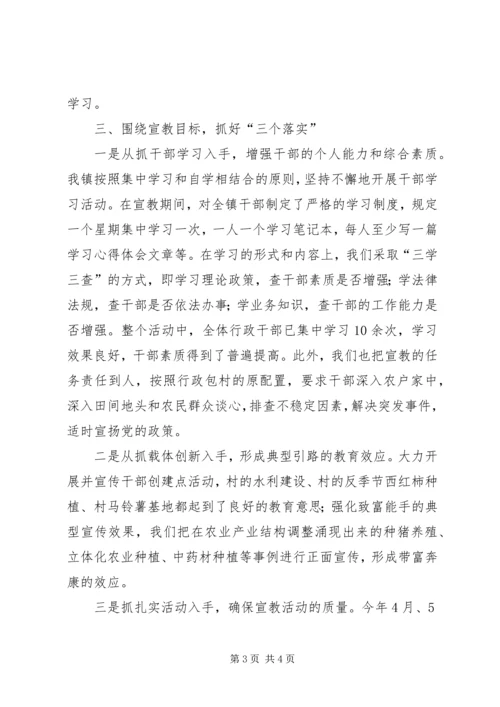 乡镇形势政策宣传教育活动小结汇报材料.docx