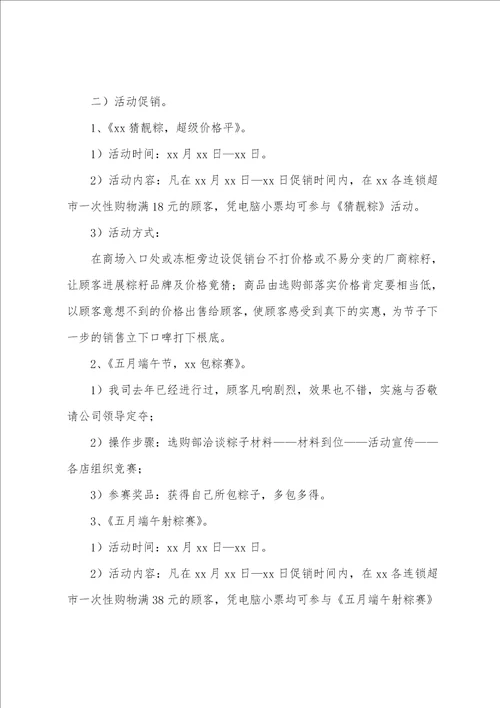 端午商场促销活动策划方案001