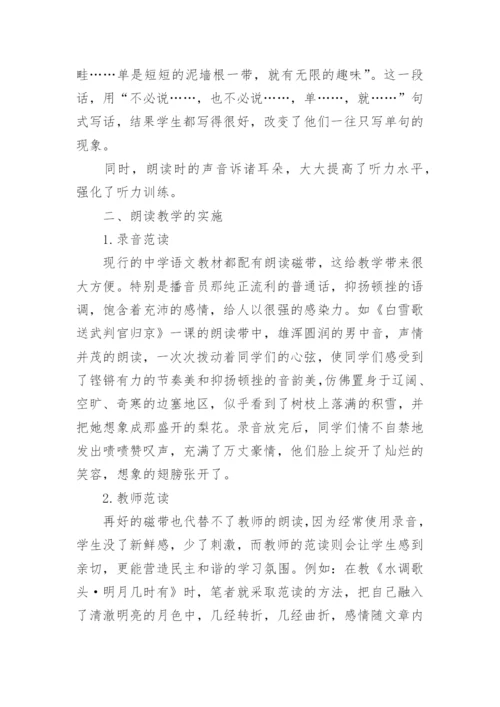 语文教学中的朗读探讨的论文.docx