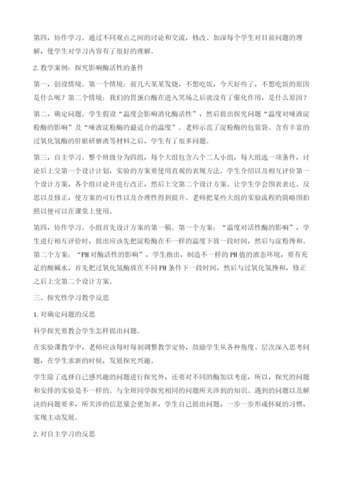 浅析新课标下高中生物探究性教学.docx