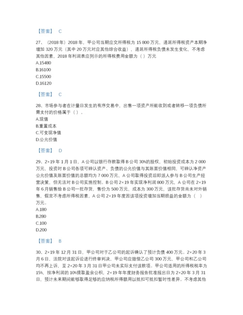 2022年吉林省中级会计职称之中级会计实务高分预测题库带答案下载.docx