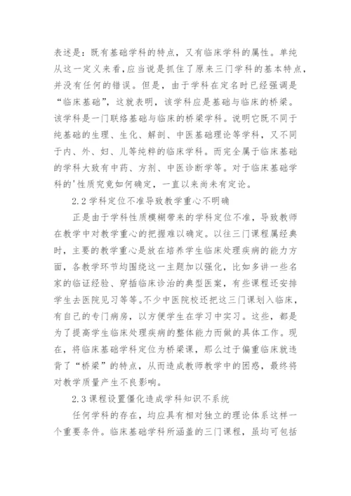 中医学本科毕业论文.docx