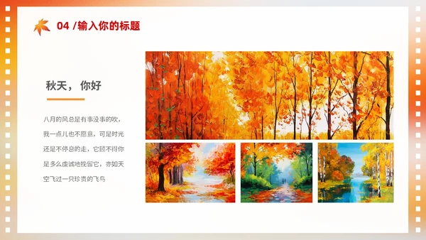 浓郁油画风你好秋天通用PPT