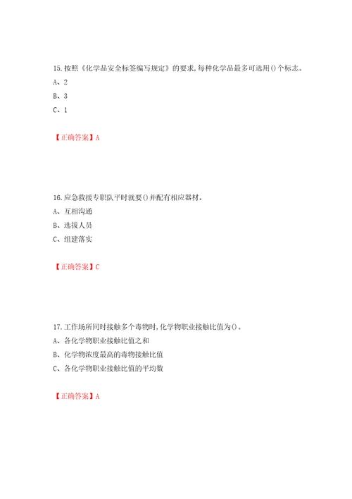 危险化学品经营单位安全管理人员考试试题押题卷答案第35套