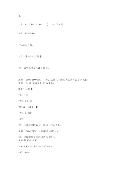 青岛版数学小升初模拟试卷带答案（满分必刷）.docx