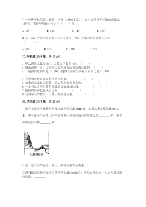 北京版小学六年级下册数学期末综合素养测试卷及完整答案1套.docx