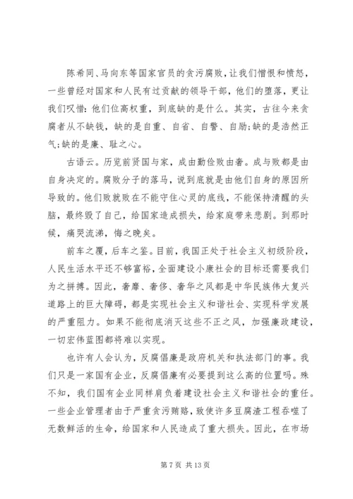 关于廉洁从业优秀演讲稿.docx