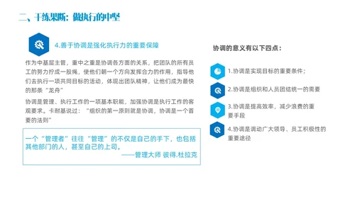 蓝色简约商务实拍风领导力与执行力企业管理员工培训PPT
