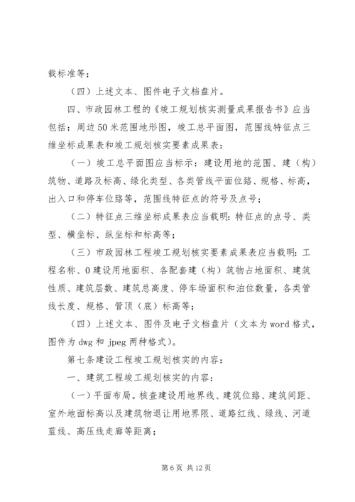 建设工程竣工规划核实申请报告 (3).docx
