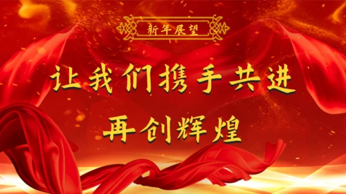 公司年会庆典颁奖典礼通用PPT模版