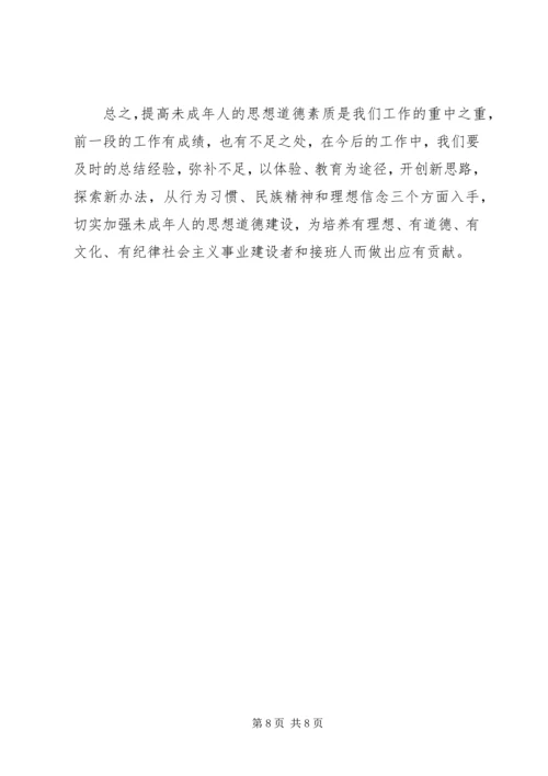 未成年人思想道德建设工作汇报材料.docx