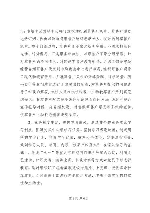 烟草局党支部先进事迹材料.docx