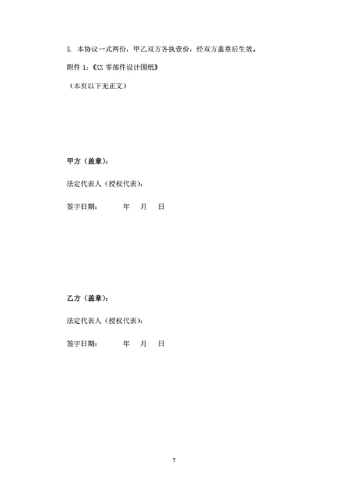 零部件委托加工合同