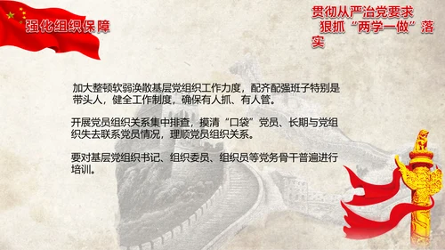 党政大气两学一做动态PPT