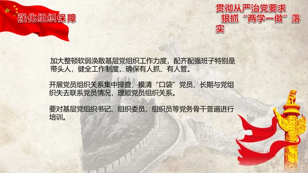 党政大气两学一做动态PPT