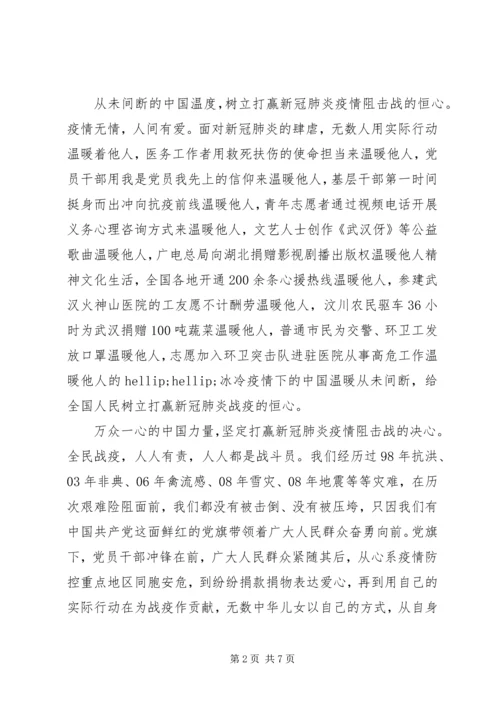 学习疫情防控优秀事迹心得感想.docx