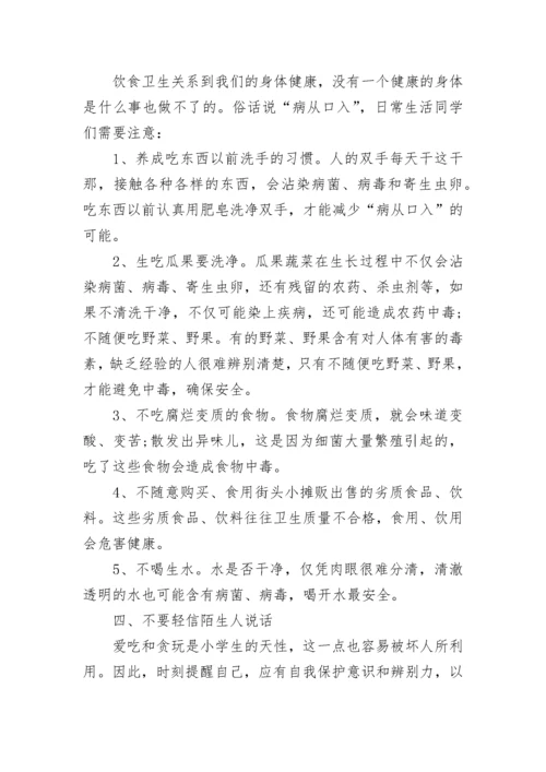 国庆假期安全教育国旗下讲话范文(精选10篇).docx