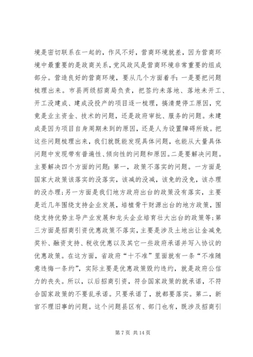 在全市转变作风改善发展环境建设年活动动员大会上的讲话 (2).docx