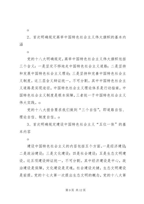 十八大召开主要内容范文合集 (4).docx