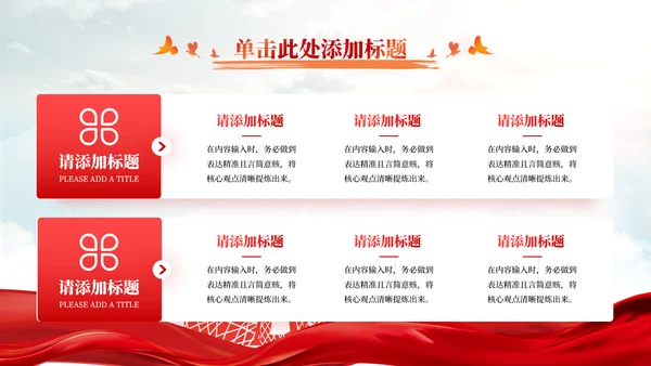 红色党的创新理论学习与宣传PPT模板